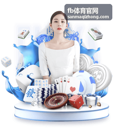 fb体育官网足球赛事指南栏目配图